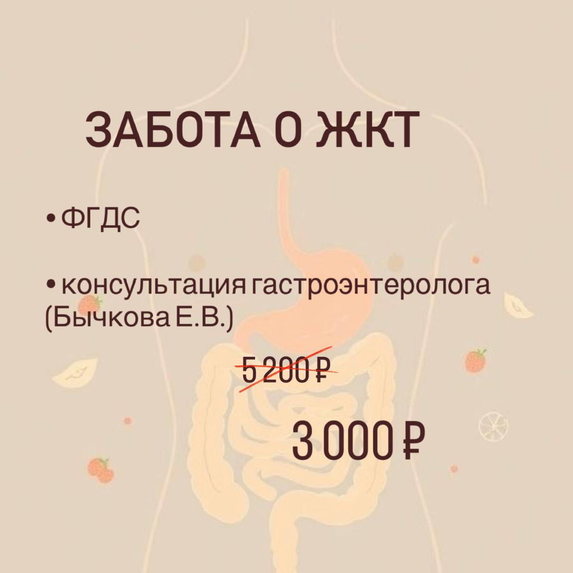 Забота о ЖКТ