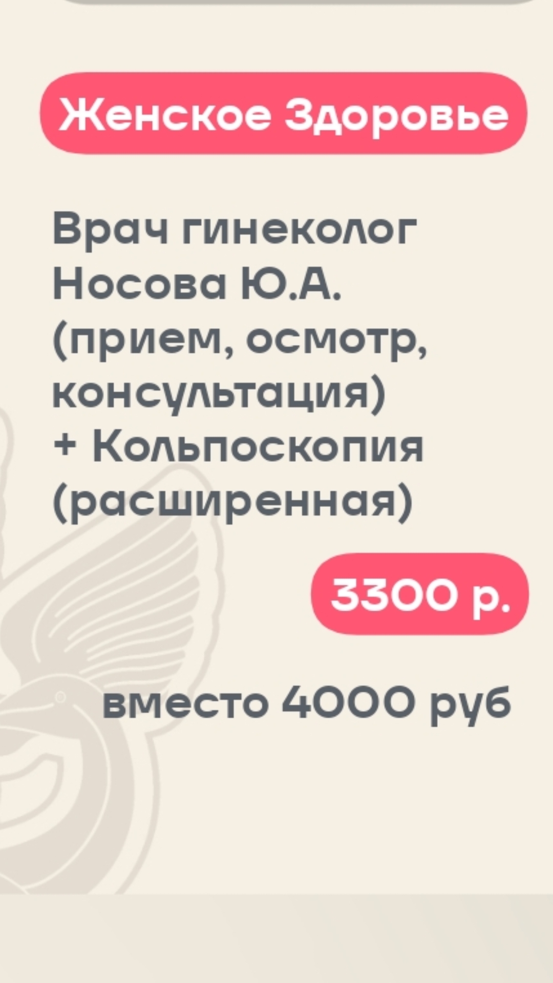 Женское Здоровье