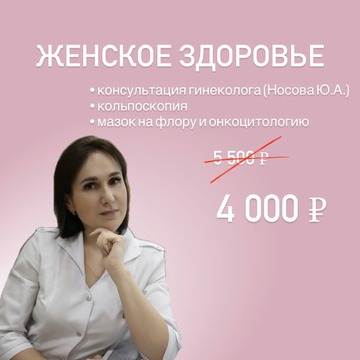 Женское здоровье