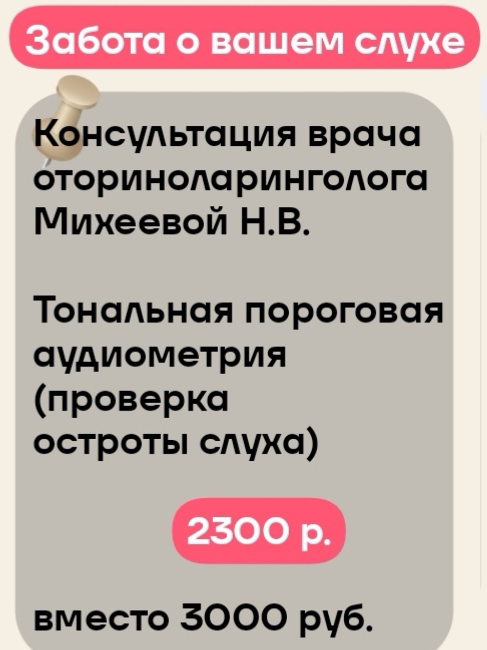 Аудиометрия (проверка слуха)
