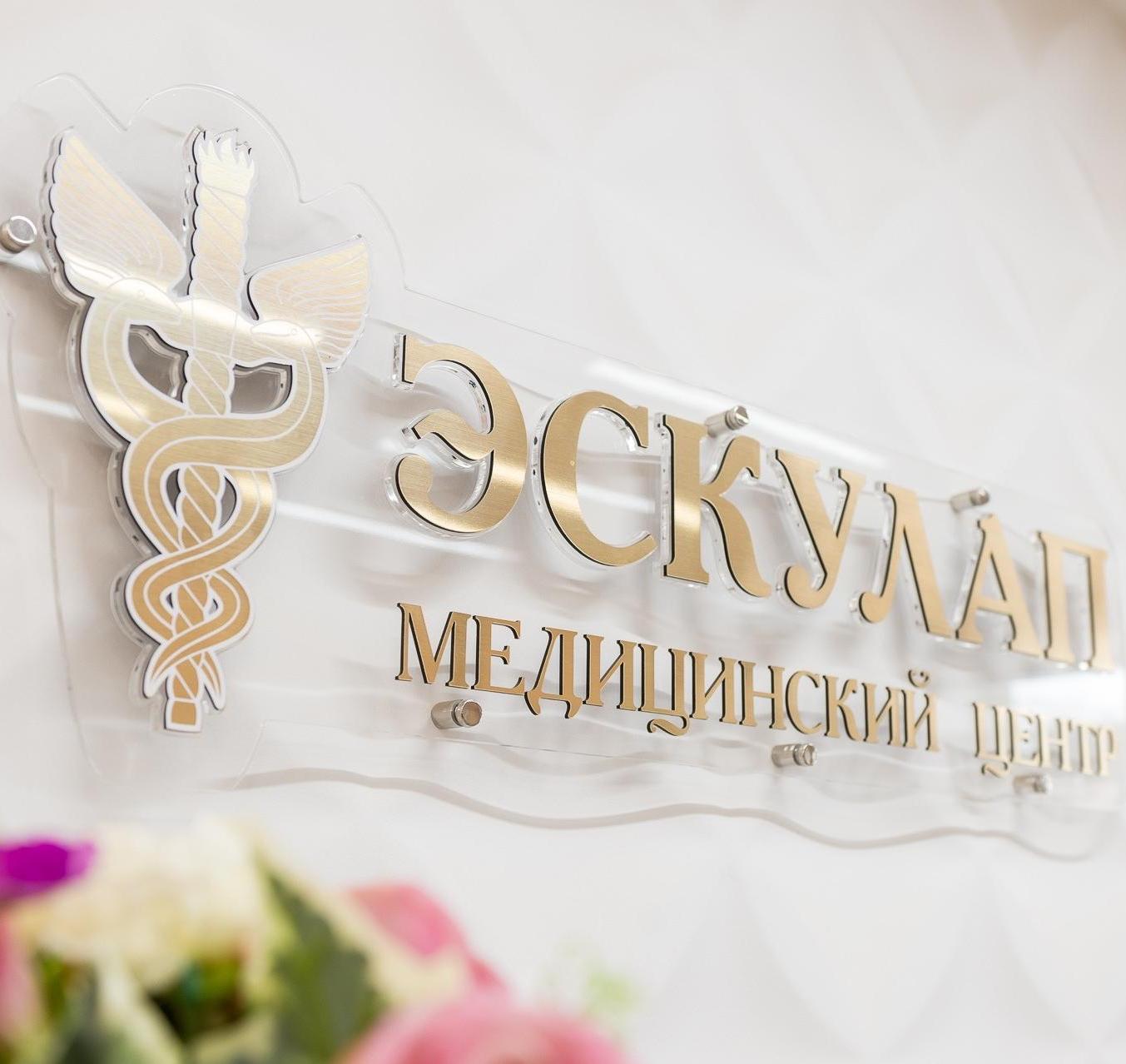 Запись на прием через сайт