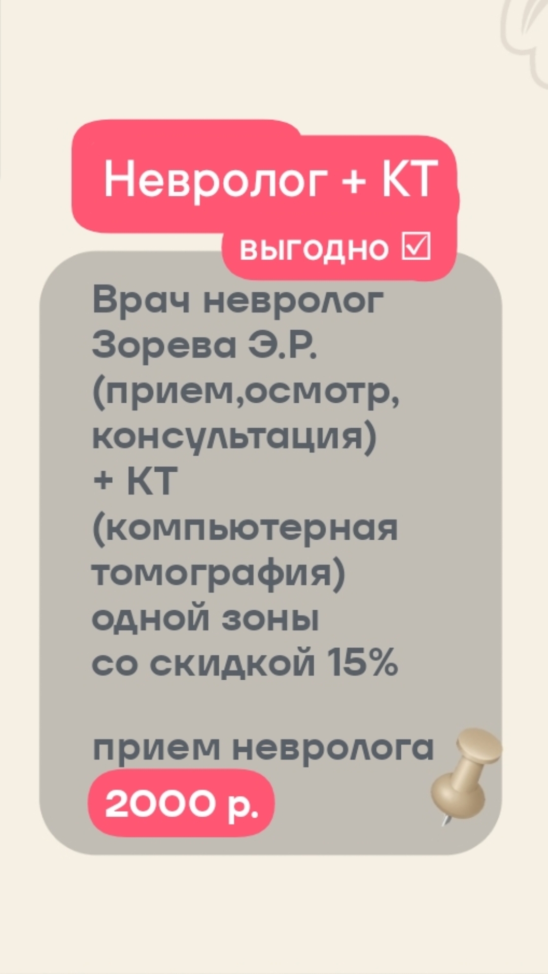 Невролог+КТ