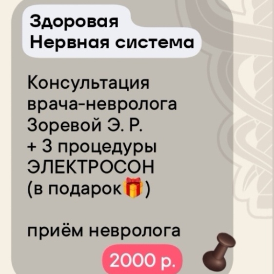 Прием невролога