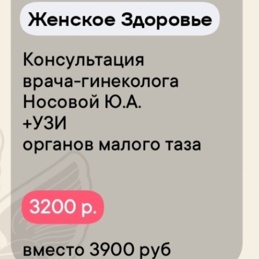 Прием гинеколога